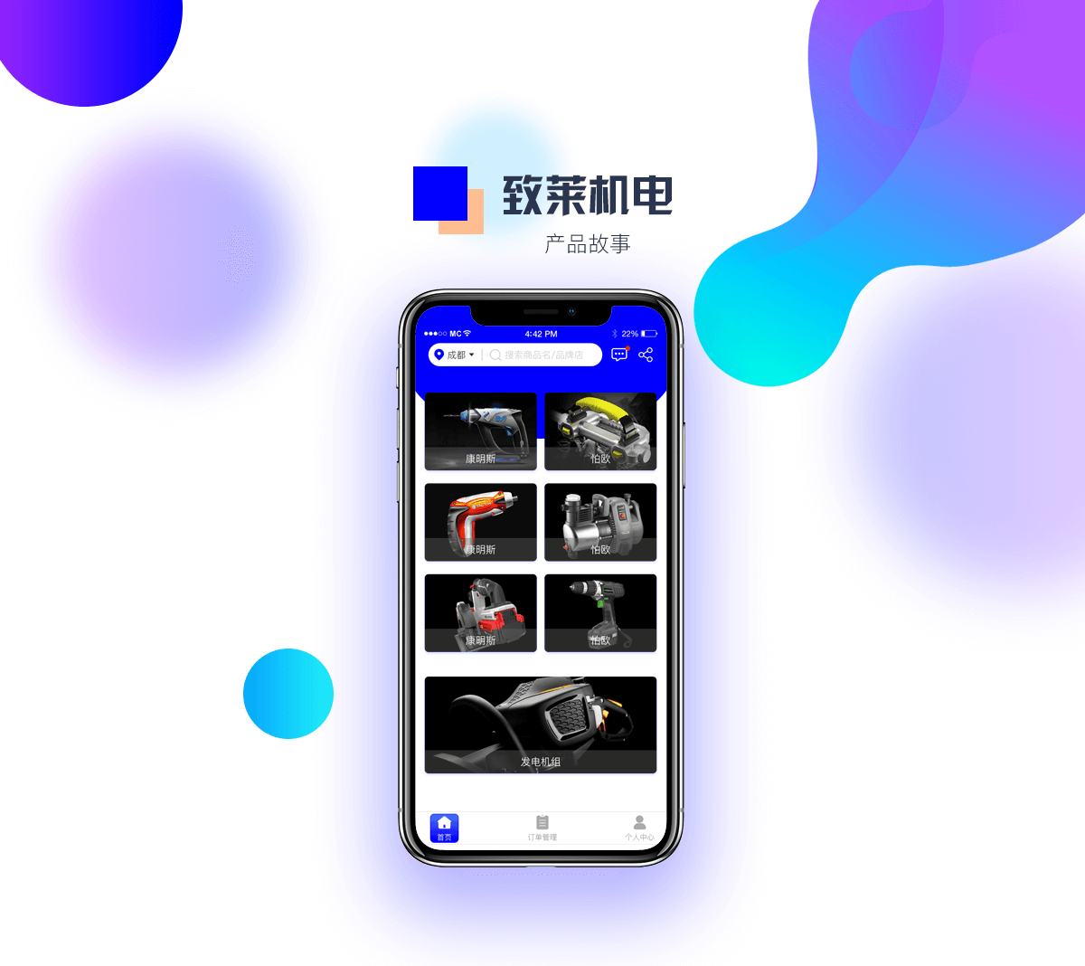 致莱机电封详情1.png 成都App开发