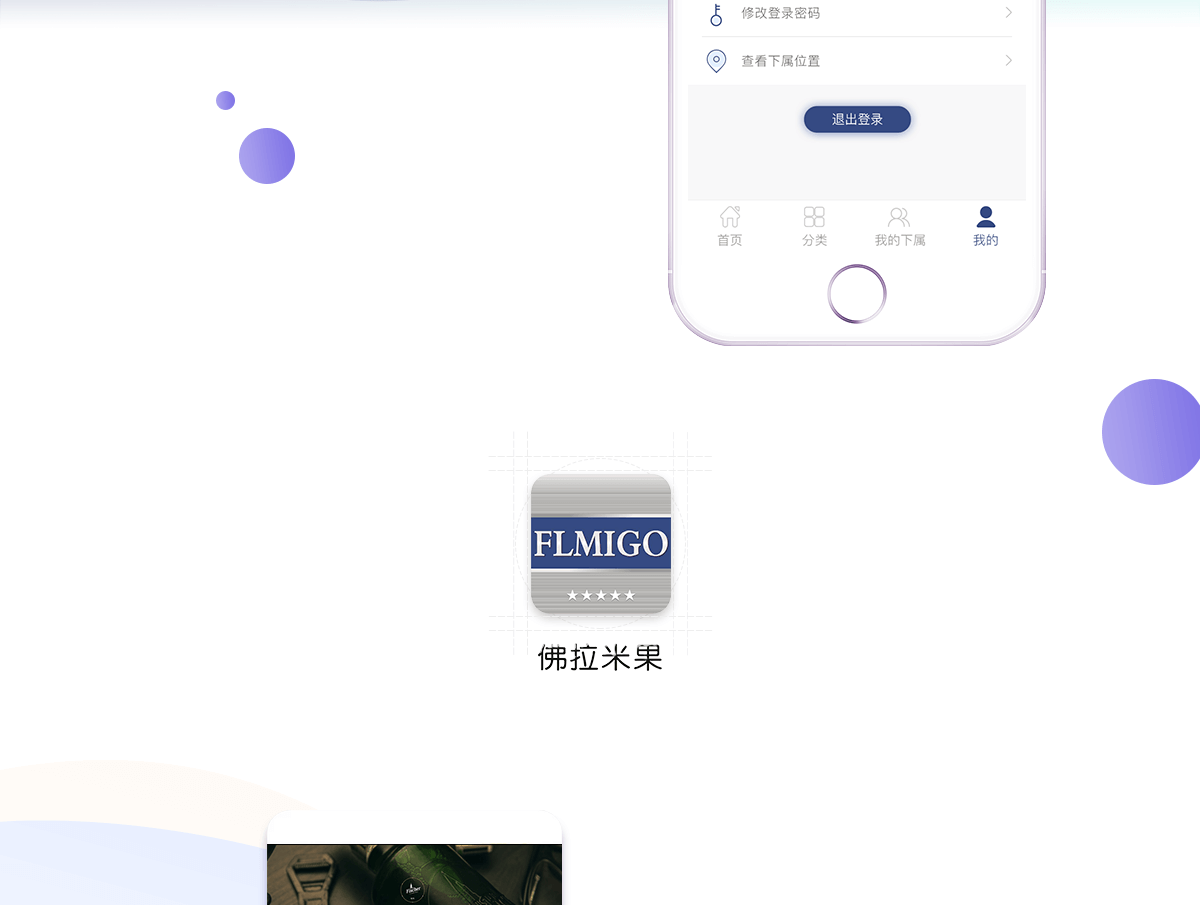 佛拉米果详情2.png 成都App开发