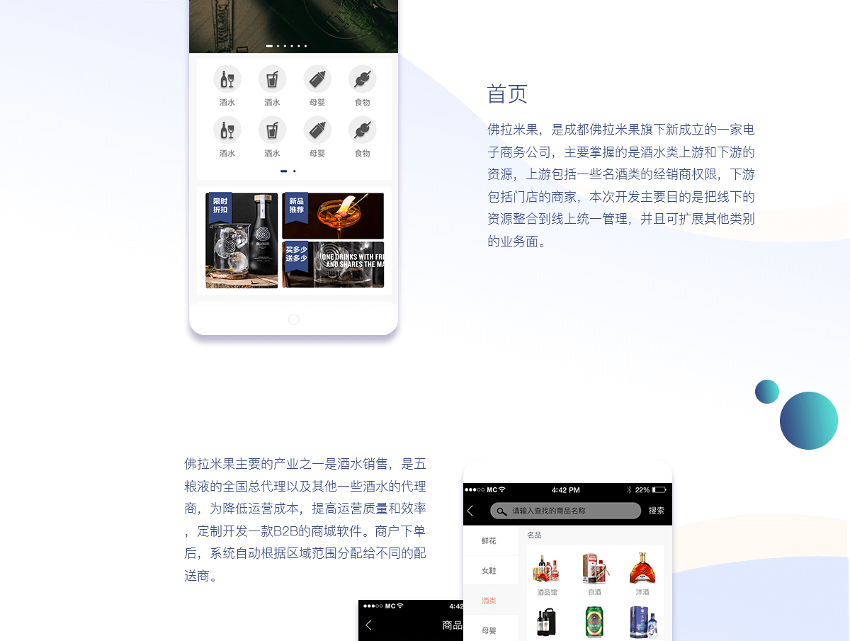 佛拉米果详情3.png 成都App开发
