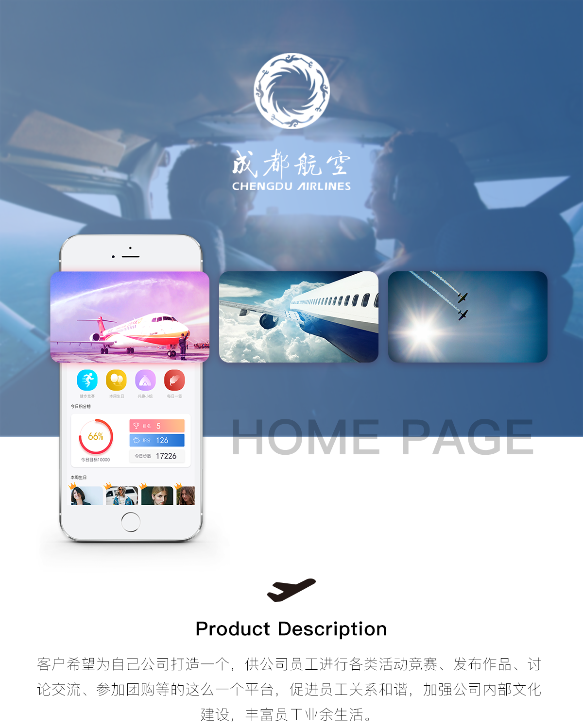 成航详情1.png 成都小程序开发