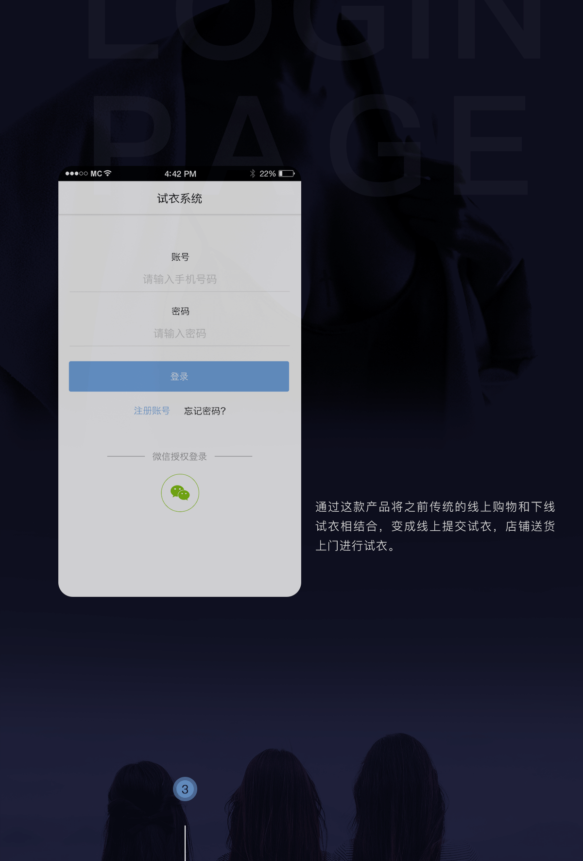 试衣系统详情3.png 成都App开发