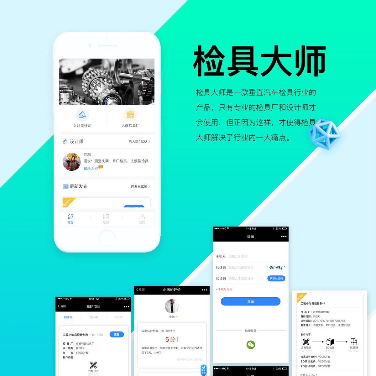 检具大师详情1.png 成都App开发