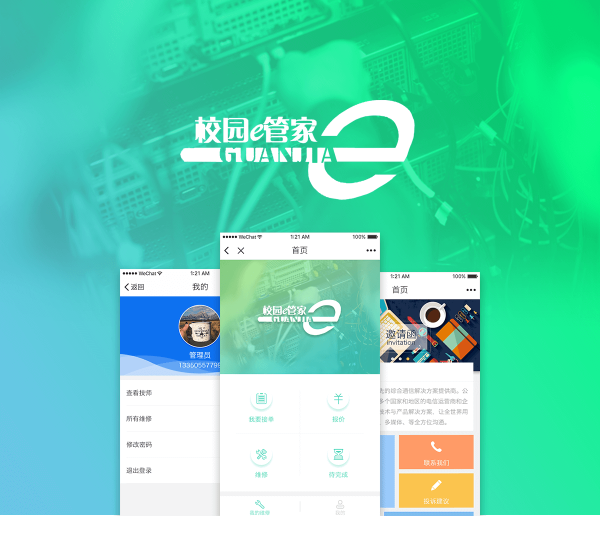 E管家详情1.png 成都小程序开发