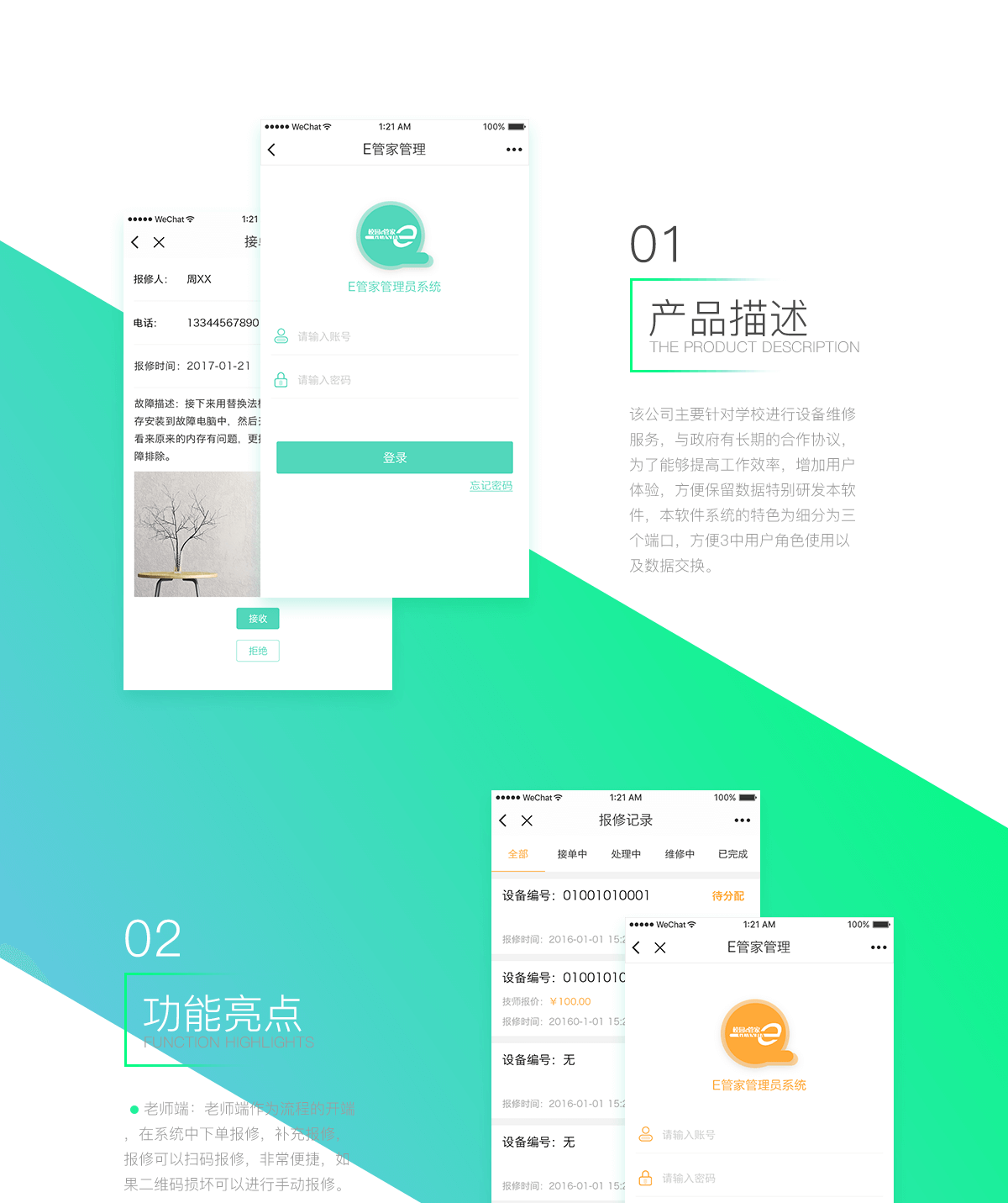E管家详情2.png 成都小程序开发