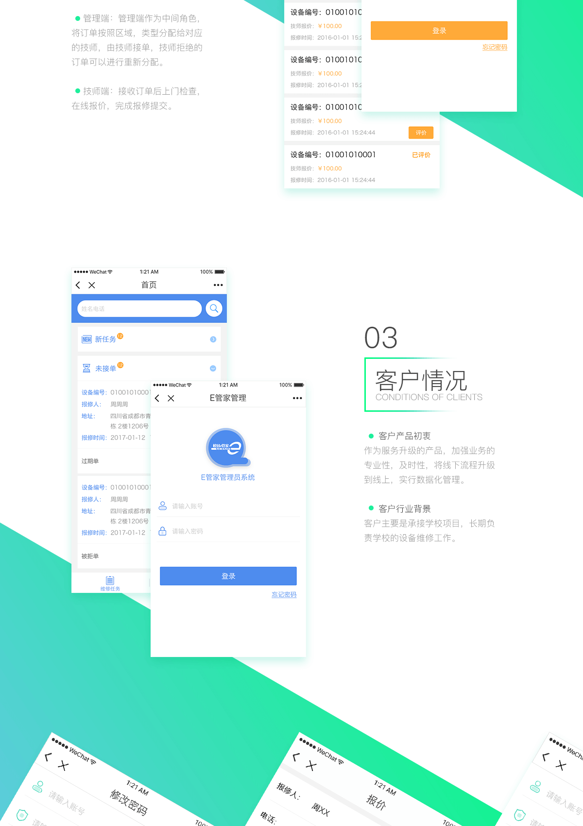 E管家详情3.png 成都小程序开发