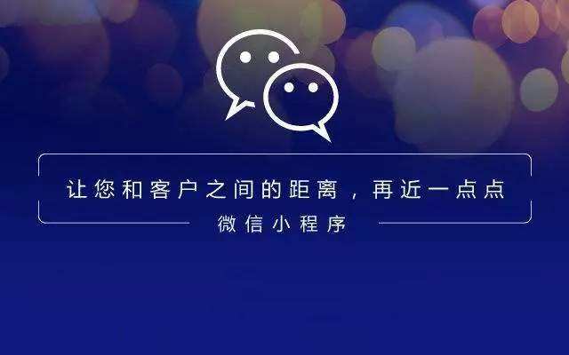 成都小程序开发
