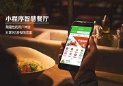 成都小程序开发
