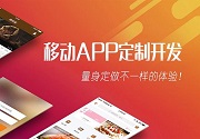成都App开发