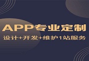 成都App开发