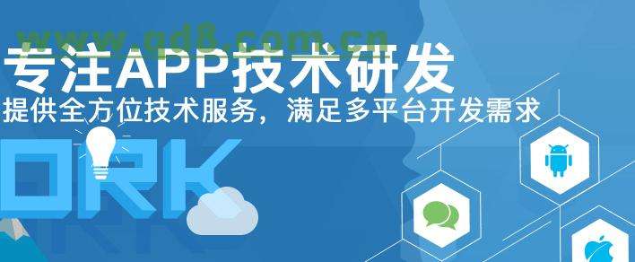 成都App开发