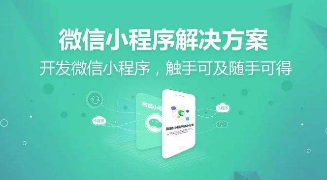 成都小程序开发