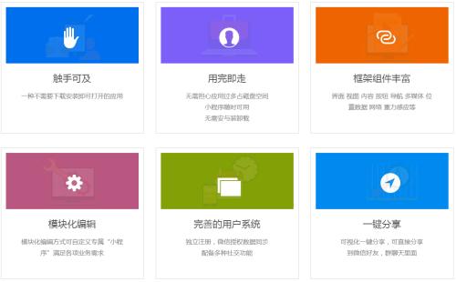成都小程序开发