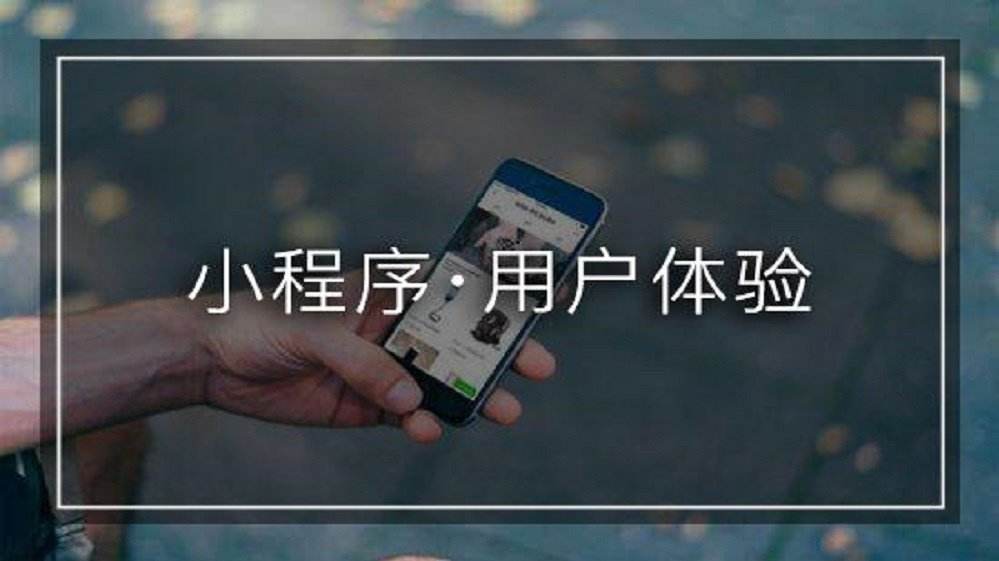 成都小程序开发