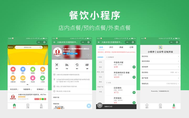 点餐小程序.jpg 成都小程序开发