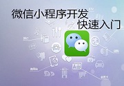 成都小程序开发