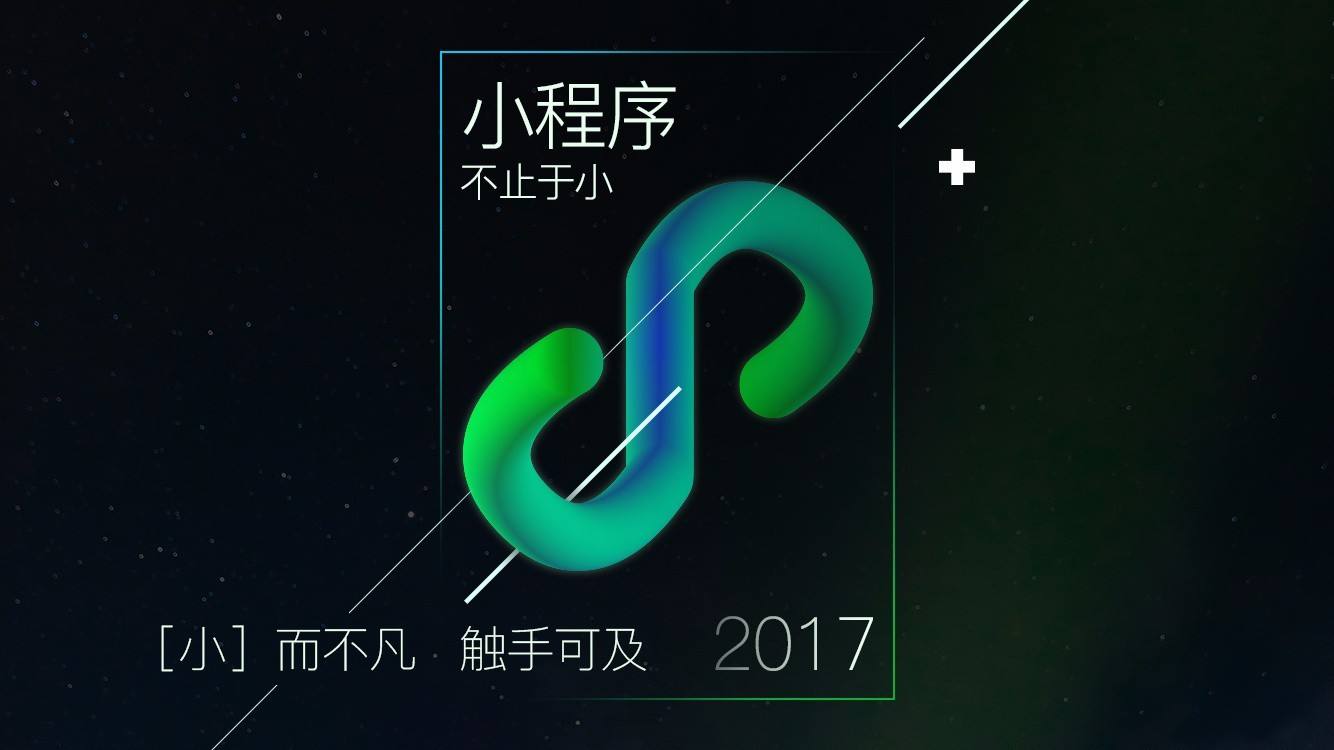 成都小程序开发