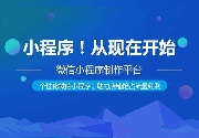 成都小程序开发