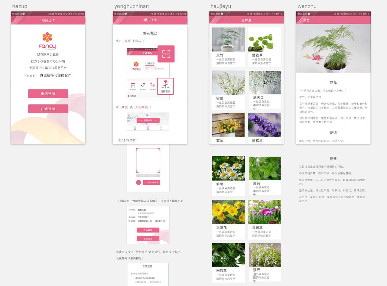 花卉种植App.jpg 成都App开发