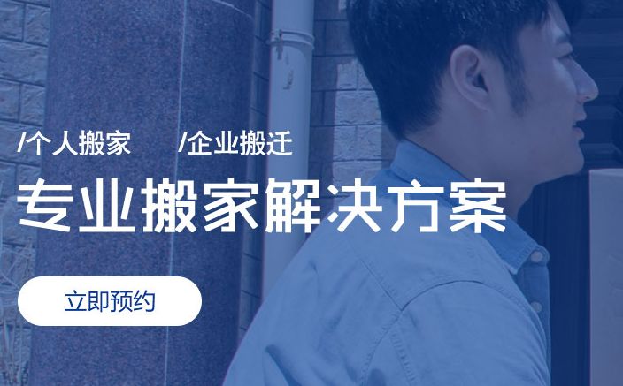 搬家小程序.jpg 成都小程序开发