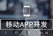 成都App开发