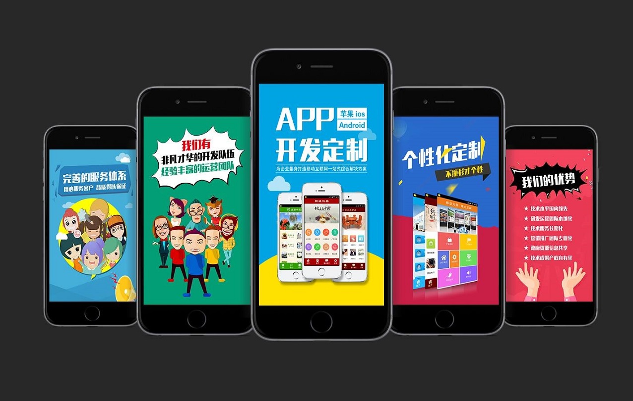 成都App开发