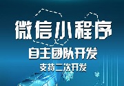 成都小程序开发