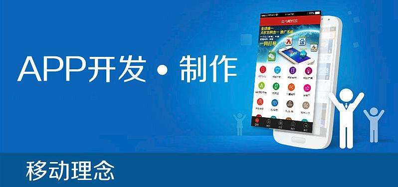 成都App开发