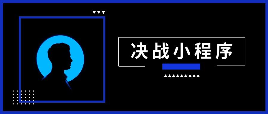 成都小程序开发