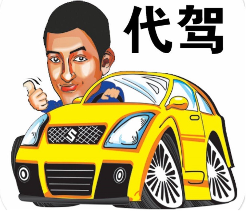 代驾App.jpg 成都小程序开发