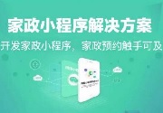 成都小程序开发