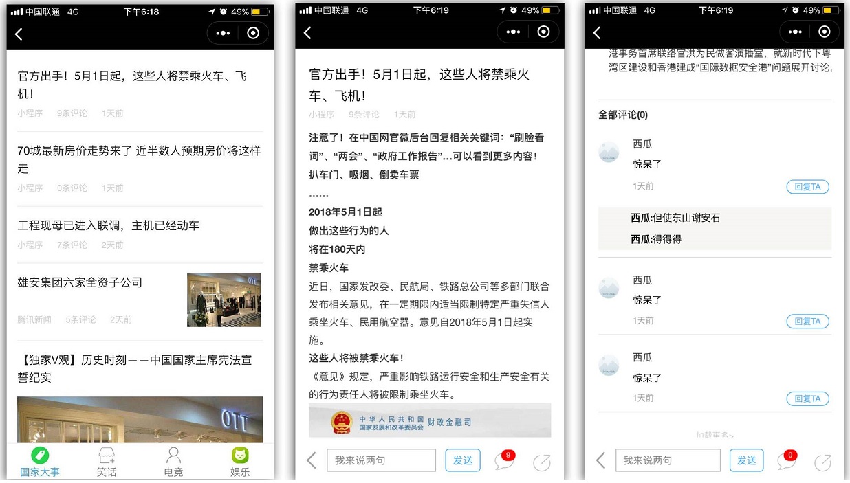 新闻资讯小程序.jpg 成都小程序开发