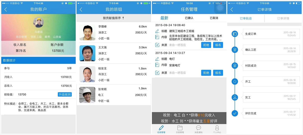 工人小程序.jpg 成都小程序开发