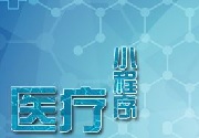 成都小程序开发