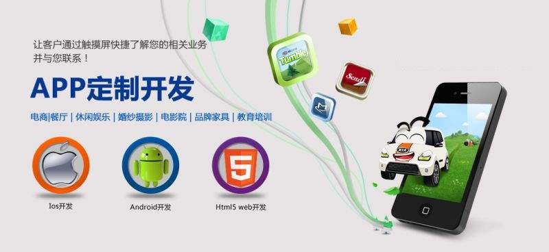 成都App开发