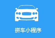 成都小程序开发