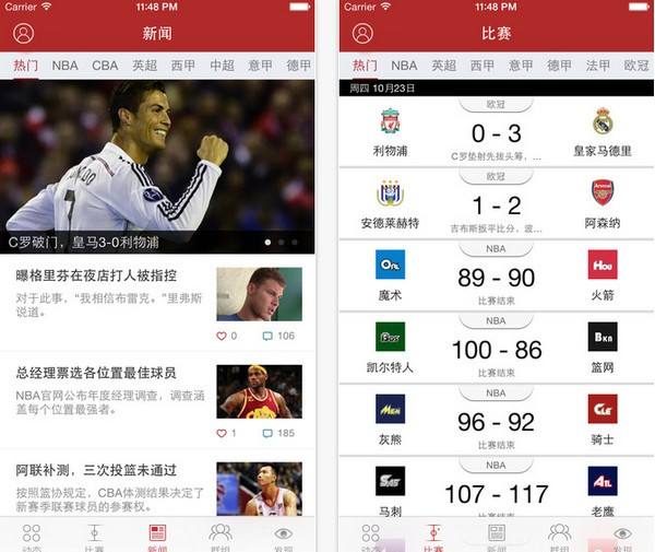 体育资讯app.jpg 成都App开发