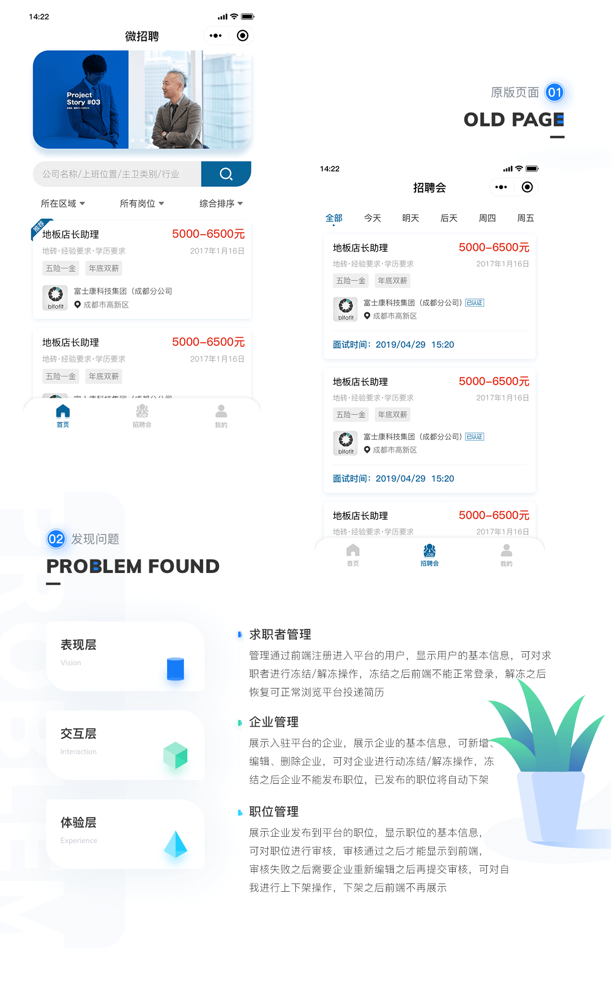 宇辉招聘详情2.png 成都小程序开发