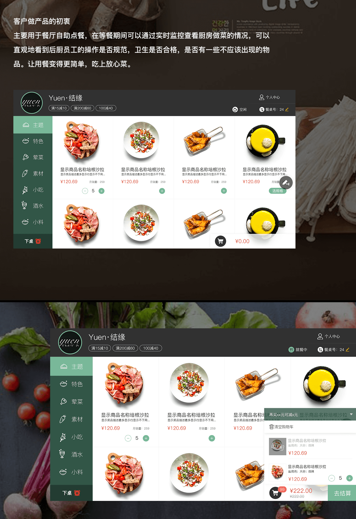 明厨点餐详情2.png 成都App开发
