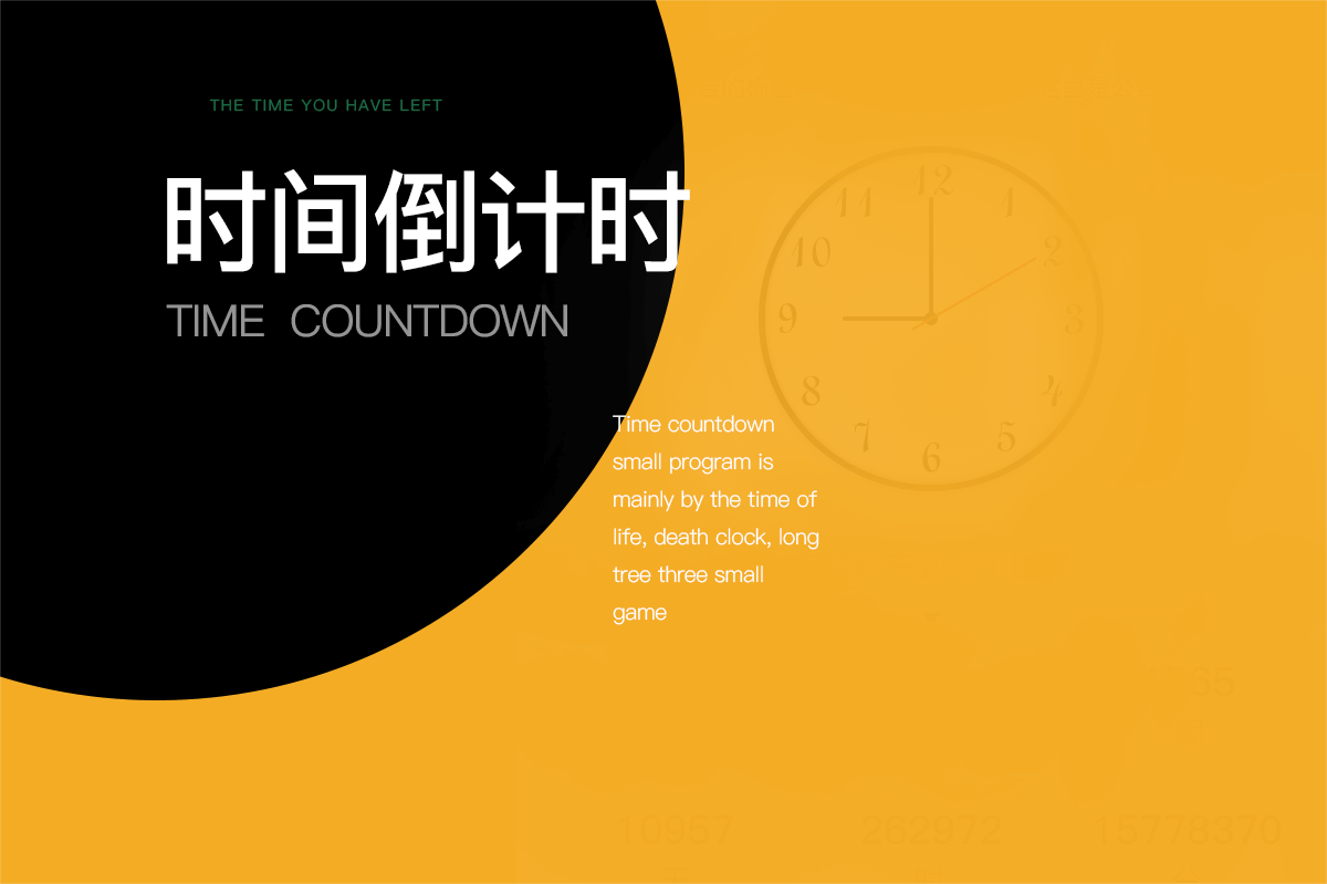 时间倒计时详情1.png 成都小程序开发