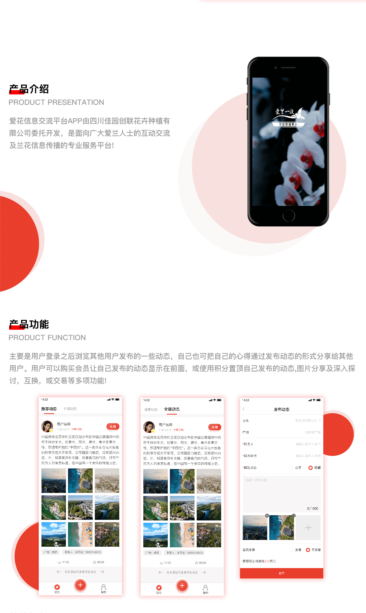 爱兰交流详情2.png 成都App开发