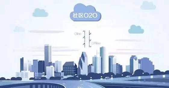 社区O2OApp.jpg 成都App开发