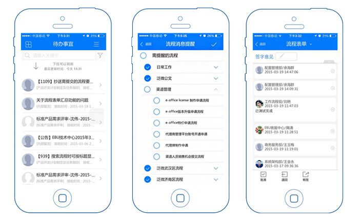 移动办公app.jpg 成都App开发