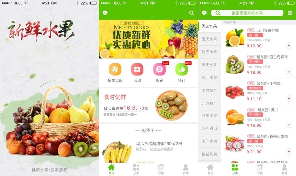 水果商城app.jpg 成都App开发