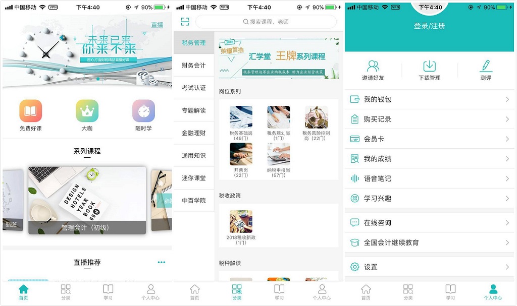 培训App.jpg 成都App开发