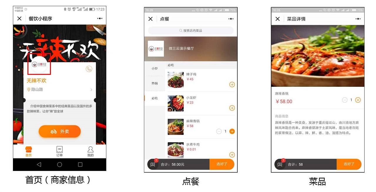 成都小程序开发