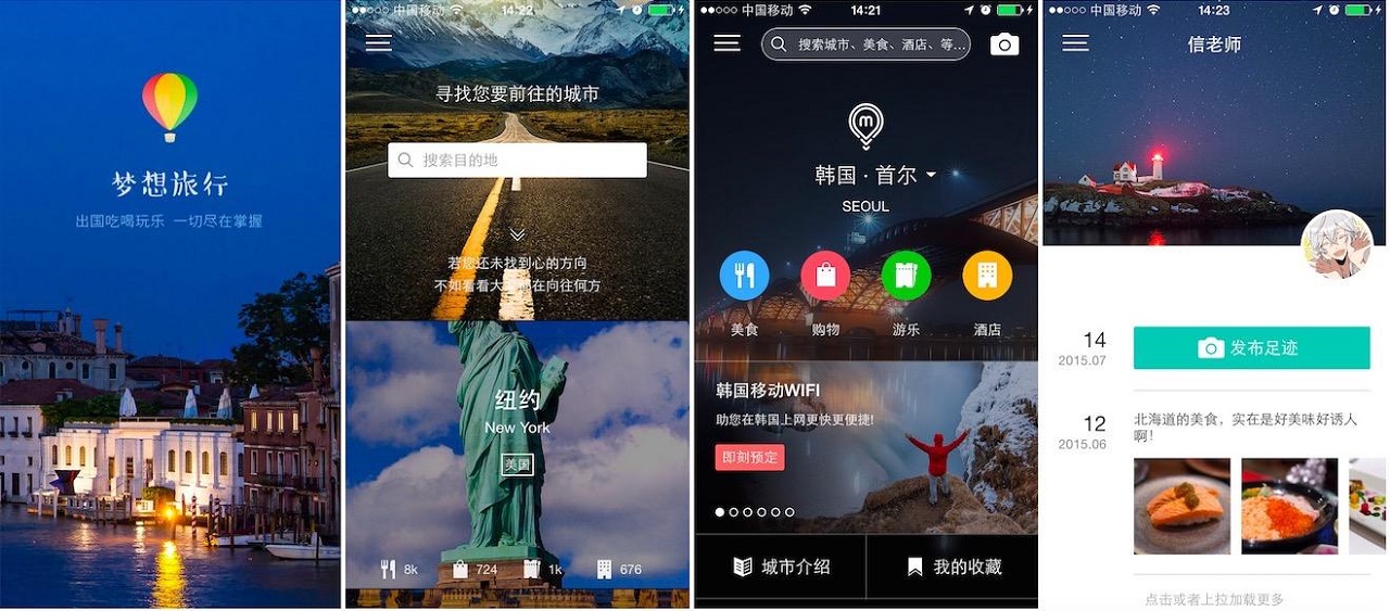 成都App开发