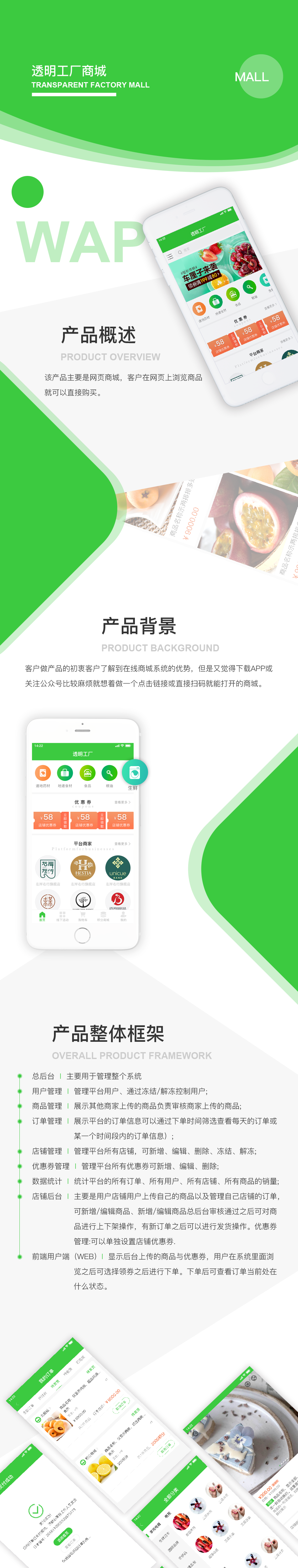 透明工厂详情.png 成都App开发