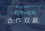 成都小程序开发