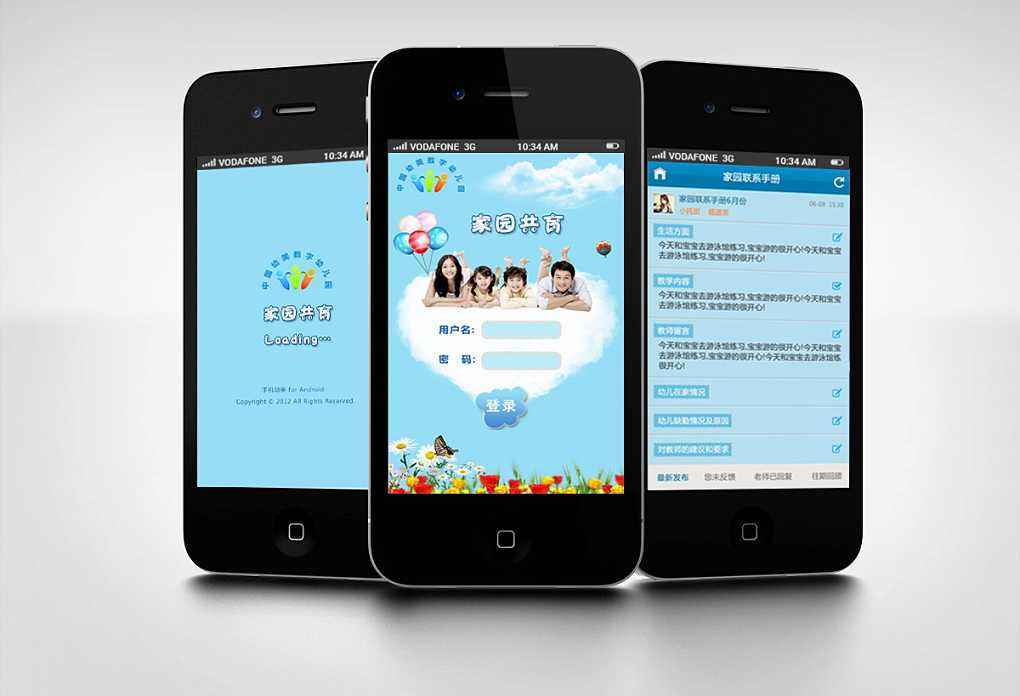 幼儿园App.jpg 成都App开发