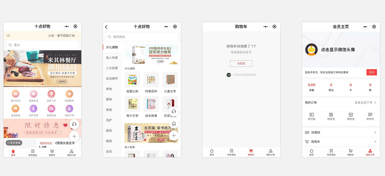 成都小程序开发